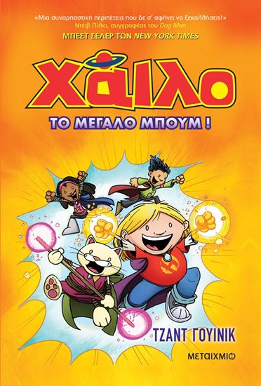 Εικόνα από ΧΑΪΛΟ 3: ΤΟ ΜΕΓΑΛΟ ΜΠΟΥΜ