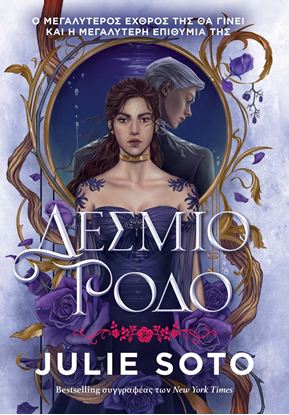 Εικόνα της ΔΕΣΜΙΟ ΡΟΔΟ