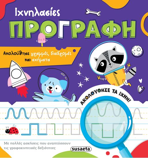 Εικόνα από ΙΧΝΗΛΑΣΙΕΣ 1: ΠΡΟΓΡΑΦΗ