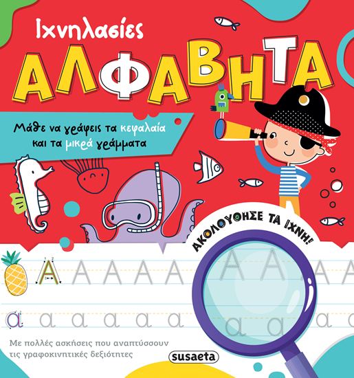 Εικόνα από ΙΧΝΗΛΑΣΙΕΣ 2: ΑΛΦΑΒΗΤΑ