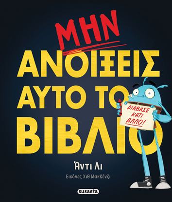 Εικόνα της ΜΗΝ ΑΝΟΙΞΕΙΣ ΑΥΤΟ ΤΟ ΒΙΒΛΙΟ