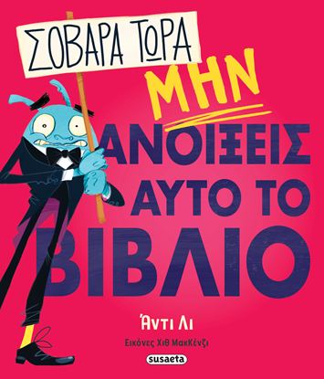 Εικόνα της ΣΟΒΑΡΑ ΤΩΡΑ ΜΗΝ ΑΝΟΙΞΕΙΣ ΑΥΤΟ ΤΟ ΒΙΒΛΙΟ