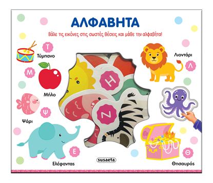 Εικόνα της ΤΑΙΡΙΑΖΩ ΚΑΙ ΜΑΘΑΙΝΩ: ΑΛΦΑΒΗΤΑ