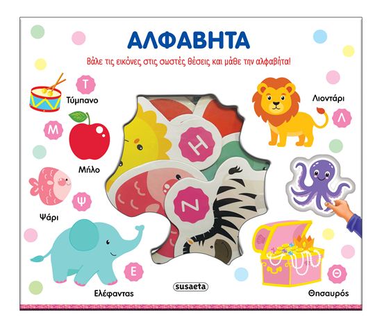 Εικόνα από ΤΑΙΡΙΑΖΩ ΚΑΙ ΜΑΘΑΙΝΩ: ΑΛΦΑΒΗΤΑ