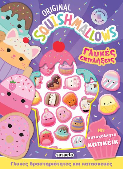 Εικόνα από SQUISHMALLOWS: ΓΛΥΚΕΣ ΕΚΠΛΗΞΕΙΣ