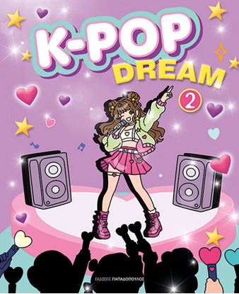 Εικόνα της K-POP DREAM 2