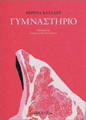Εικόνα της ΓΥΜΝΑΣΤΗΡΙΟ