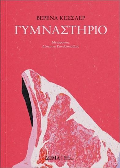 Εικόνα από ΓΥΜΝΑΣΤΗΡΙΟ