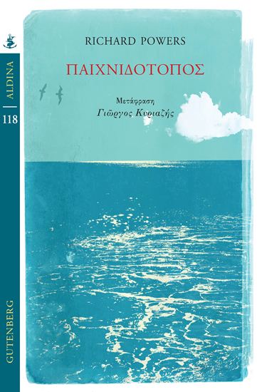 Εικόνα από ΠΑΙΧΝΙΔΟΤΟΠΟΣ