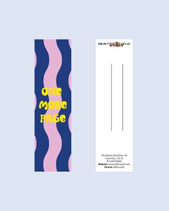 Εικόνα της ΣΕΛΙΔΟΔΕΙΚΤΗΣ ΒΙΒΛΙΟΥΠΟΛΗ ONE MORE PAGE