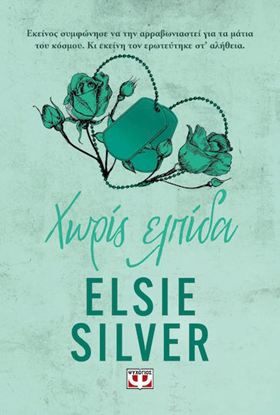 Εικόνα της CHESTNUT SPRINGS 5: ΧΩΡΙΣ ΕΛΠΙΔΑ