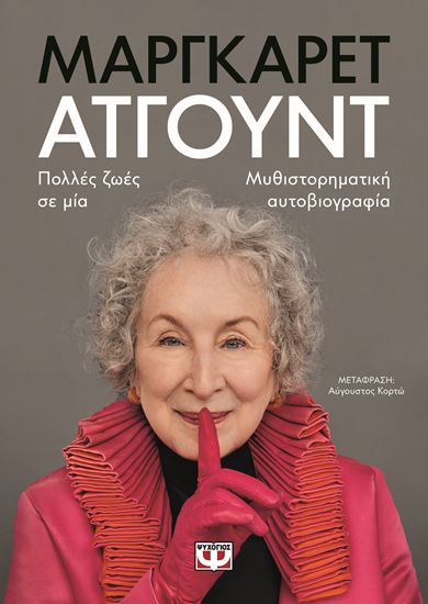 Εικόνα από ΠΟΛΛΕΣ ΖΩΕΣ ΣΕ ΜΙΑ