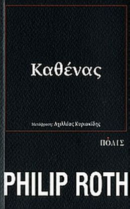 Εικόνα της ΚΑΘΕΝΑΣ