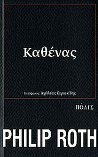Εικόνα από ΚΑΘΕΝΑΣ