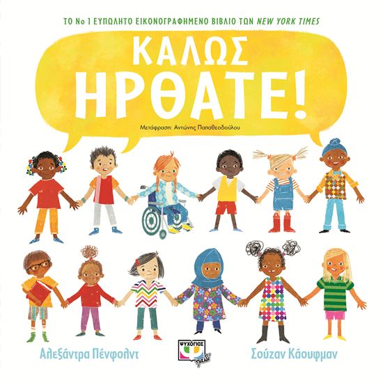 Εικόνα από ΚΑΛΩΣ ΗΡΘΑΤΕ!