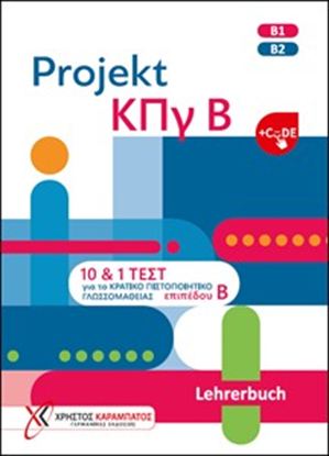 Εικόνα της PROJEKT ΚΠΓ Β LEHRERBUCH (+CODE)
