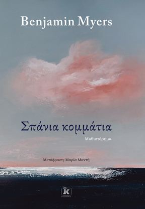 Εικόνα της ΣΠΑΝΙΑ ΚΟΜΜΑΤΙΑ