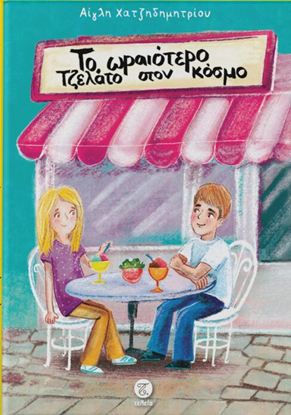 Εικόνα της ΤΟ ΩΡΑΙΟΤΕΡΟ ΤΖΕΛΑΤΟ ΣΤΟΝ ΚΟΣΜΟ