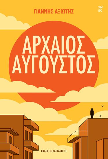 Εικόνα από ΑΡΧΑΙΟΣ ΑΥΓΟΥΣΤΟΣ