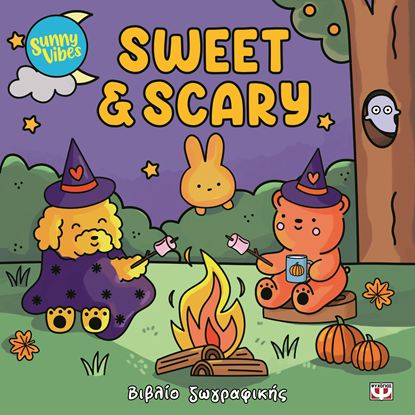 Εικόνα της SUNNY VIBES: SWEET & SCARY - COLOURING BOOK