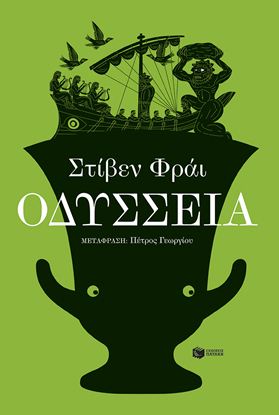 Εικόνα της ΟΔΥΣΣΕΙΑ