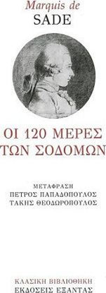 Εικόνα της ΟΙ 120 ΜΕΡΕΣ ΤΩΝ ΣΟΔΟΜΩΝ