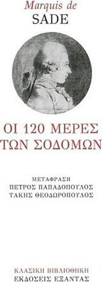 Εικόνα από ΟΙ 120 ΜΕΡΕΣ ΤΩΝ ΣΟΔΟΜΩΝ