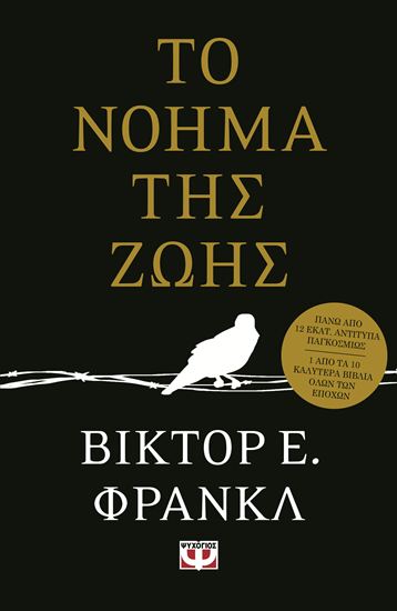 Εικόνα από ΤΟ ΝΟΗΜΑ ΤΗΣ ΖΩΗΣ