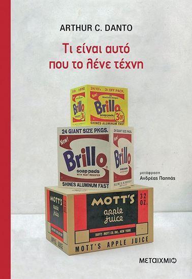 Εικόνα από ΤΙ ΕΙΝΑΙ ΑΥΤΟ ΠΟΥ ΤΟ ΛΕΝΕ ΤΕΧΝΗ