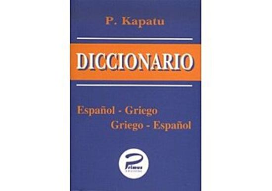 Εικόνα από ΙΣΠΑΝΟΕΛΛΗΝΙΚΟ - ΕΛΛΗΝΟΙΣΠΑΝΙΚΟ ΛΕΞΙΚΟ POCKET