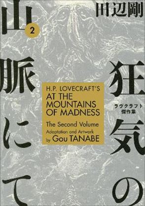 Εικόνα της H.P. LOVECRAFT'S AT THE MOUNTAINS OF MADNESS VOLUME 2