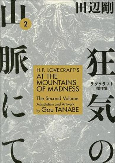 Εικόνα από H.P. LOVECRAFT'S AT THE MOUNTAINS OF MADNESS VOLUME 2