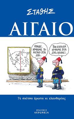 Εικόνα της ΑΙΓΑΙΟ