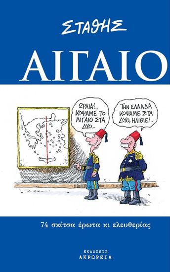Εικόνα από ΑΙΓΑΙΟ