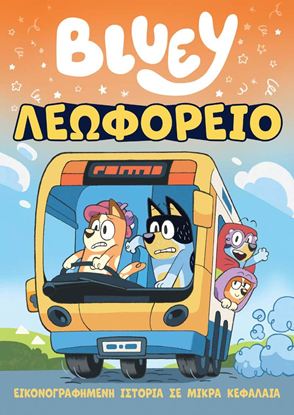 Εικόνα της BLUEY: ΛΕΩΦΟΡΕΙΟ