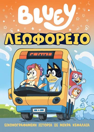 Εικόνα από BLUEY: ΛΕΩΦΟΡΕΙΟ