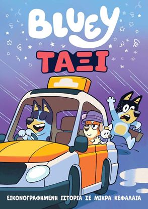 Εικόνα της BLUEY: ΤΑΞΙ
