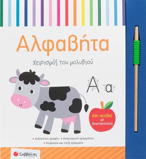 Εικόνα από ΧΕΙΡΙΣΜΟΣ ΤΟΥ ΜΟΛΥΒΙΟΥ: ΑΛΦΑΒΗΤΑ
