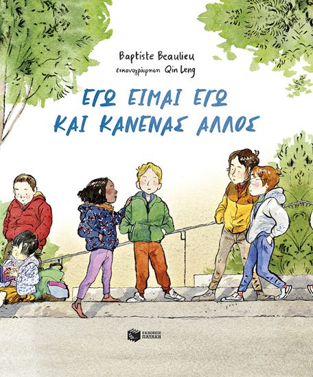Εικόνα από ΕΓΩ ΕΙΜΑΙ ΕΓΩ ΚΑΙ ΚΑΝΕΝΑΣ ΑΛΛΟΣ (ΧΑΡΤΟΔΕΤΗ ΕΚΔΟΣΗ)