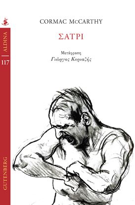 Εικόνα της ΣΑΤΡΙ