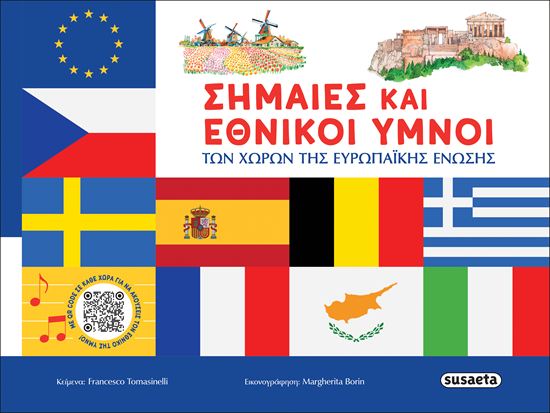 Εικόνα από ΣΗΜΑΙΕΣ ΚΑΙ ΕΘΝΙΚΟΙ ΥΜΝΟΙ ΤΩΝ ΧΩΡΩΝ ΤΗΣ ΕΥΡΩΠΑΪΚΗΣ ΕΝΩΣΗΣ