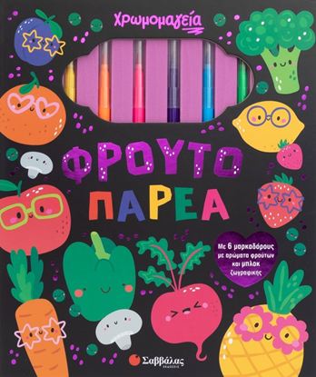 Εικόνα της ΧΡΩΜΟΜΑΓΕΙΑ: ΦΡΟΥΤΟΠΑΡΕΑ