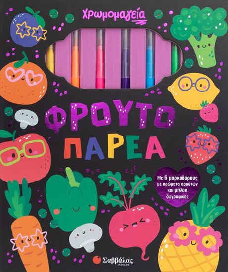 Εικόνα από ΧΡΩΜΟΜΑΓΕΙΑ: ΦΡΟΥΤΟΠΑΡΕΑ