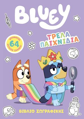 Εικόνα της BLUEY: ΤΡΕΛΑ ΠΑΙΧΝΙΔΙΑ
