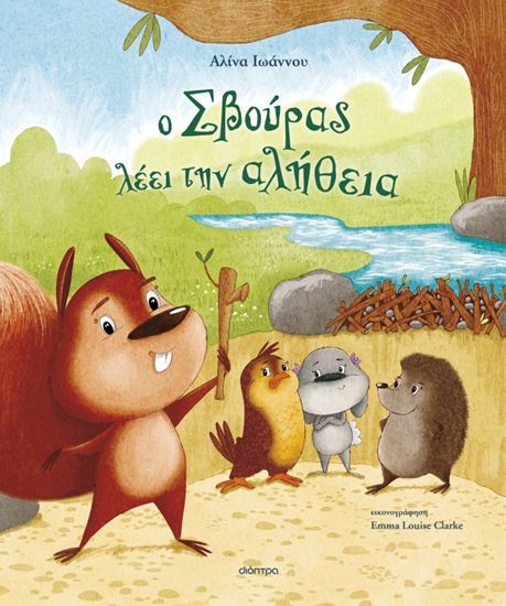 Εικόνα από Ο ΣΒΟΥΡΑΣ ΛΕΕΙ ΤΗΝ ΑΛΗΘΕΙΑ