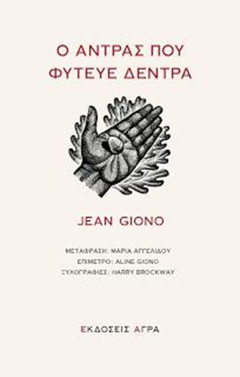 Εικόνα από Ο ΑΝΤΡΑΣ ΠΟΥ ΦΥΤΕΥΕ ΔΕΝΤΡΑ