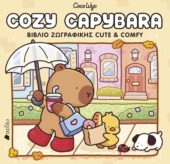 Εικόνα από COCO WYO: COZY CAPYBARA