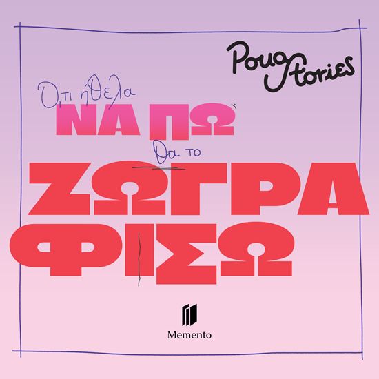 Εικόνα από COLOURING BOOK: ΟΤΙ ΗΘΕΛΑ ΝΑ ΠΩ ΘΑ ΤΟ ΖΩΓΡΑΦΙΣΩ
