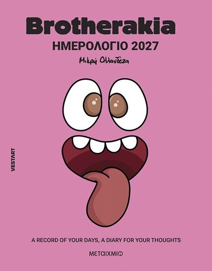Εικόνα από BROTHERAKIA ΗΜΕΡΟΛΟΓΙΟ-ΑΤΖΕΝΤΑ 2027