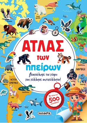 Εικόνα της ΑΤΛΑΣ ΤΩΝ ΗΠΕΙΡΩΝ